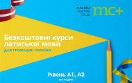 Безкоштовні курси латиської мови для громадян України